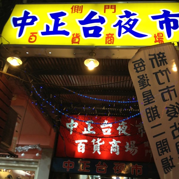 Photos At 中正台夜市 Clothing Store