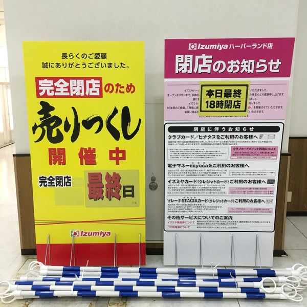 Fotos En イズミヤ 神戸ハーバーランド店 Ahora Cerrado 中央区 3 Tips De 232 Visitantes Fotos En イズミヤ 神戸ハーバーランド店 Ahora Cerrado 中央区 3 Tips De 232 Visitantes