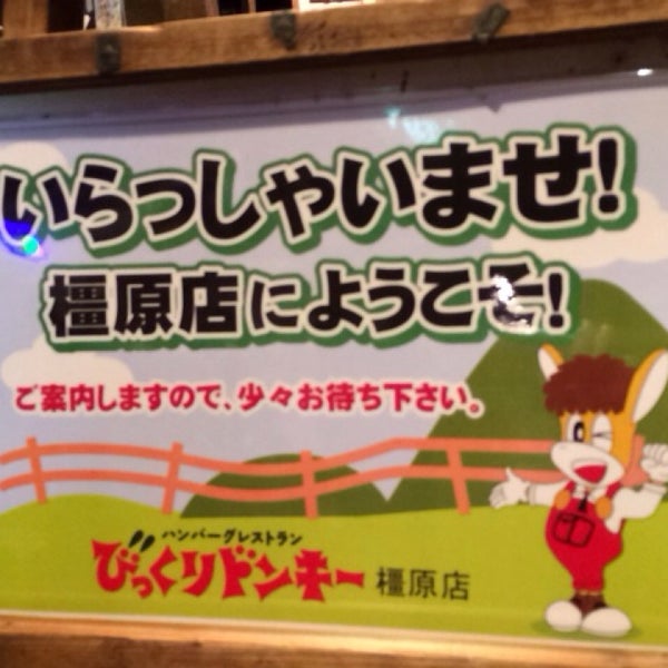 Photos At びっくりドンキー 橿原店 新賀町157 2