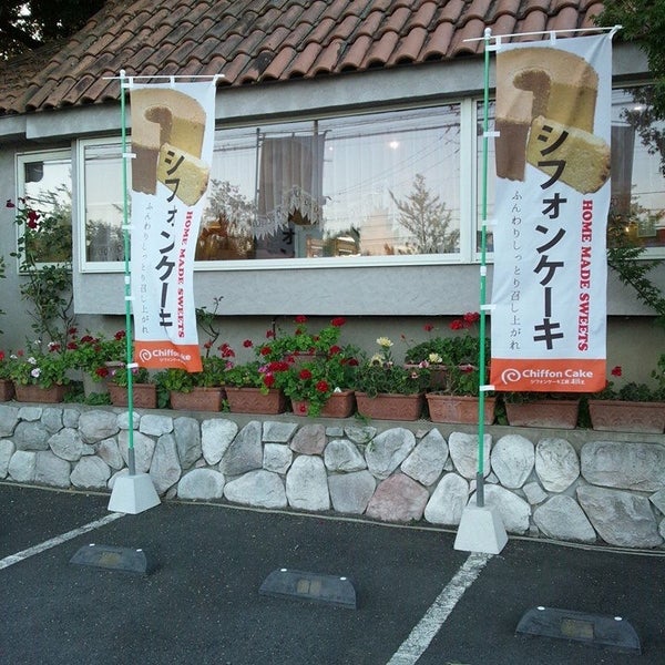 Foto Di シフォンケーキ工房 樹里 ひたちなか市 茨城県