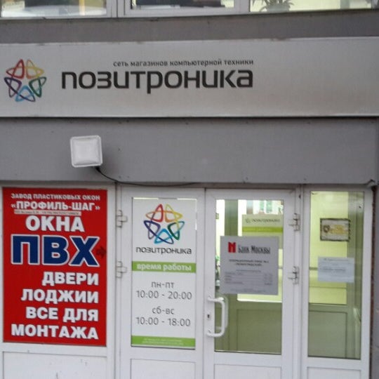 Магазин Позитроника Вологда Каталог Товаров Цены Вологда