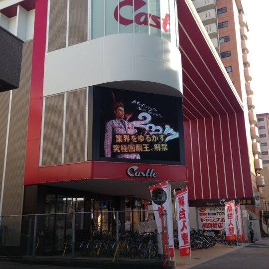 Photos At プレイランドキャッスル尾頭橋店 山王区 0 Tips