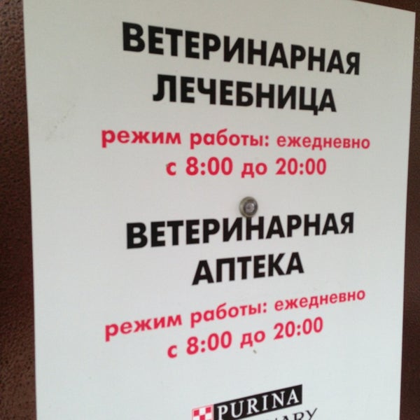 ветеринарная клиника в апрелевке ул апрелевская. ветеринарный центр апрелевка. тортилла ветклиника. ветлечебница апрелевка апрелевская. апрелевский ветеринарный центр на лесной.