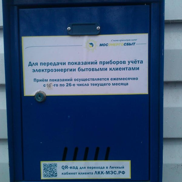 Бронницы Мосэнергосбыт Телефон