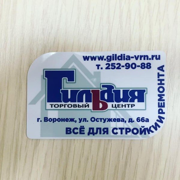 Магазин Гильдия Воронеж Каталог Товаров Цены