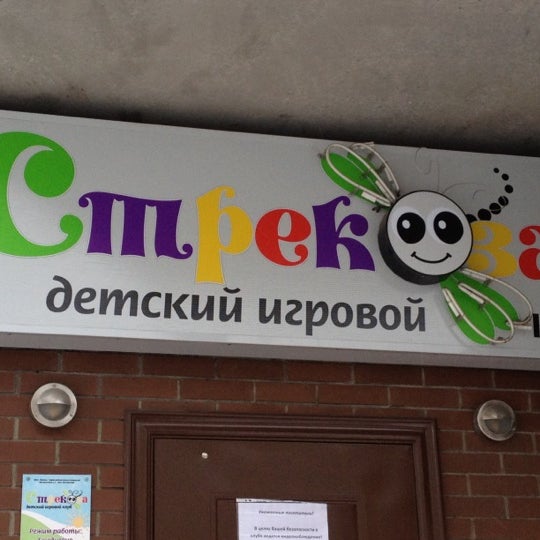 Стрекоза Магазин Детской Одежды Великий Новгород