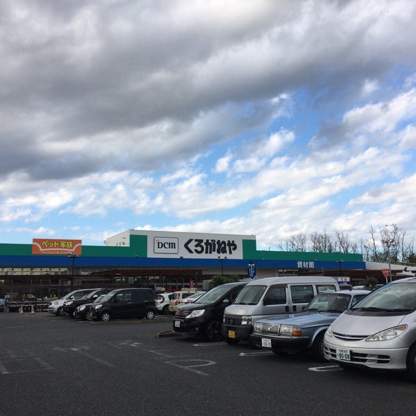 Fotos Em Dcmくろがねや スーパーデポ 稲城押立店 稲城 押立1777 1
