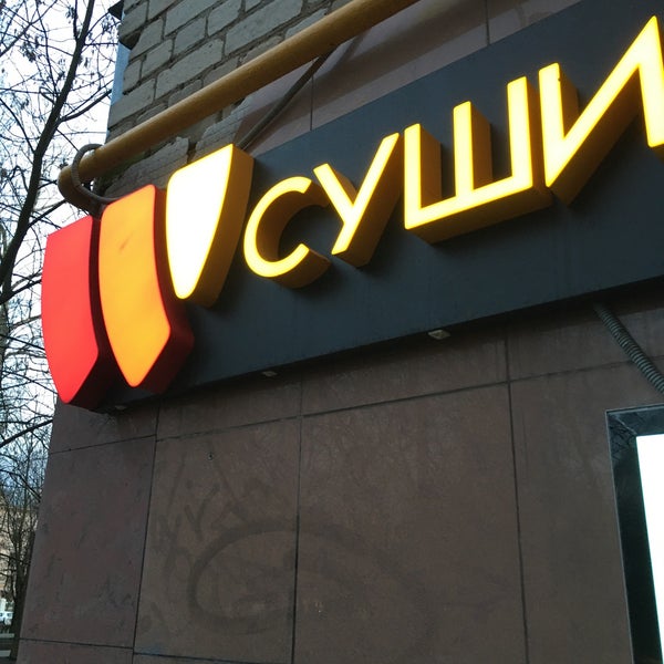 Суши стор долгопрудный. Суши вок южная битца. Суши химки московская. Суши химки московская. Суши шоп химки юбилейный 50.