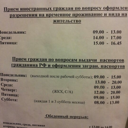 Паспортный стол тверь график работы Паспортный стол тверь график работы