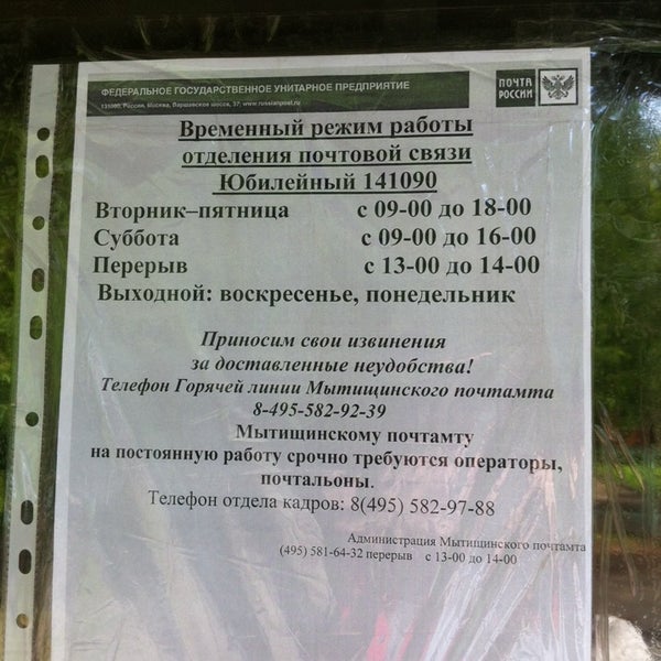 График работы почты в королеве Tips Gerel di Почта России 141090