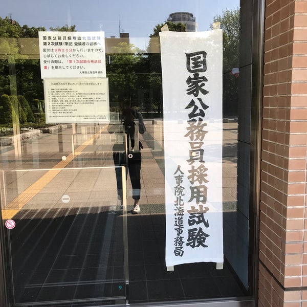 札幌第3合同庁舎 札幌市 北海道