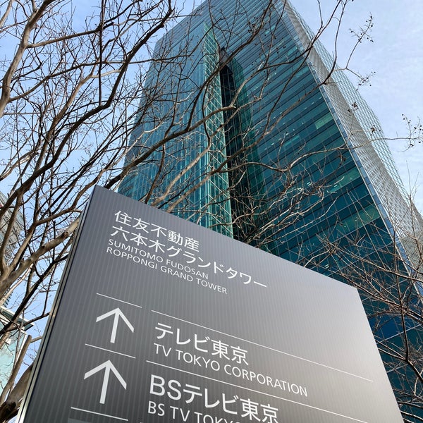 住友不動産六本木グランドタワー 六本木 2 Dicas De Clientes