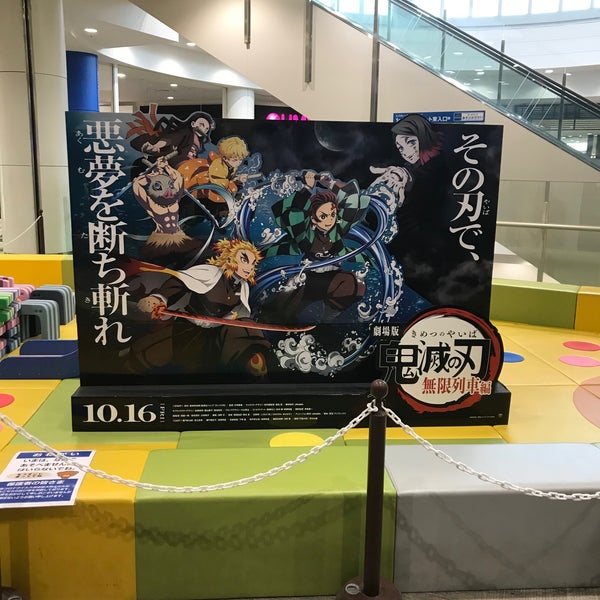Fotos En イオンシネマむさし村山 武蔵村山 武蔵村山市 東京都