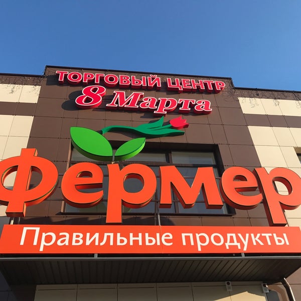 Магазины Фермер Белгород Официальный Сайт