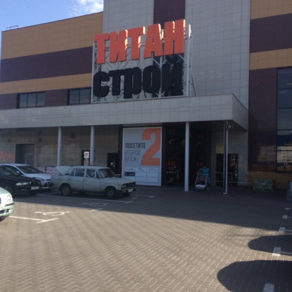 Титан Строй Белгород Фото