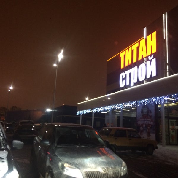 Титан Строй Белгород Фото