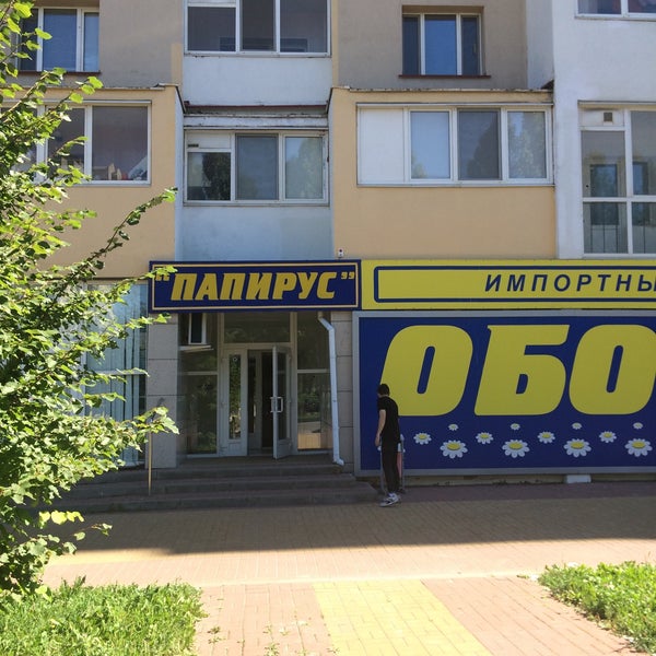 Магазин Папирус В Белово Каталог Товаров Цены