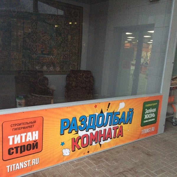 Титан Строй Белгород Фото