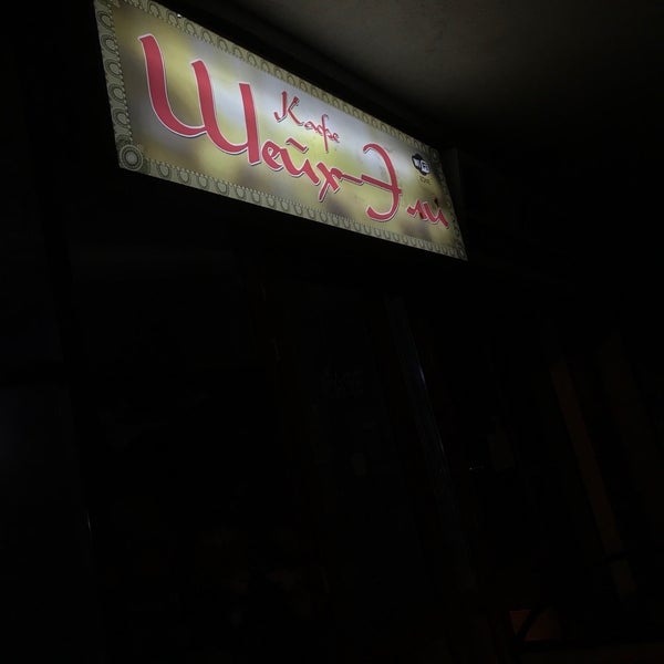 Ресторан шейх эли
