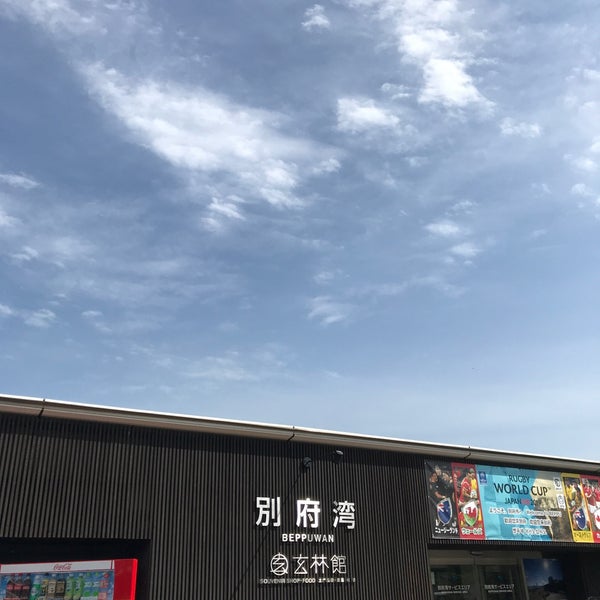 別府湾sa ドッグラン 87 Visitors