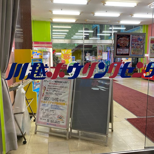 川越ボウリングセンター ボウリング場