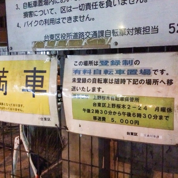 上野駅地下鉄本社前自転車置場