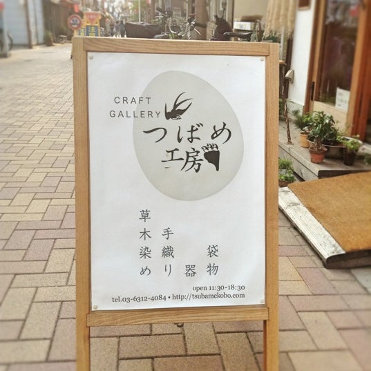 つばめ工房 鳥越1 12 1 つばめ工房 鳥越1 12 1