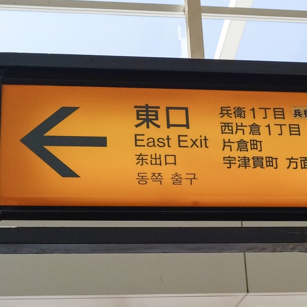 八王子みなみ野駅東口 八王子 八王子市 東京都