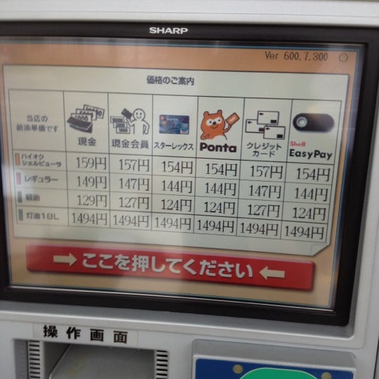 昭和シェル石油 Easypayで給油時に 非接触icの有効期限が切れています と表示された時の原因と対処方法 イージーペイのエラー 使い方 方法まとめサイト Usedoor