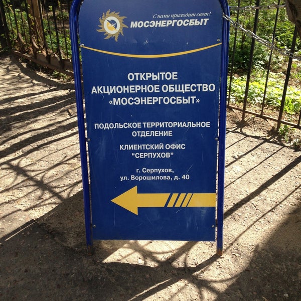 Мосэнергосбыт - адрес, телефон, отзывы, рейтинг Коммунальные службы в Видном