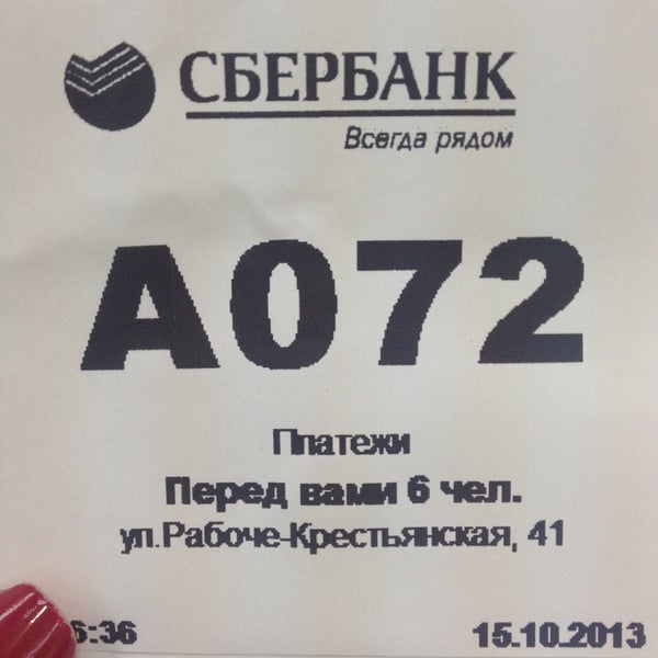 Ул красная 176 краснодар сбербанк. Рабочая ул. Сбербанк на карла маркса 16. Фрунзе 12 сбербанк. Омск карла маркса 16/1.