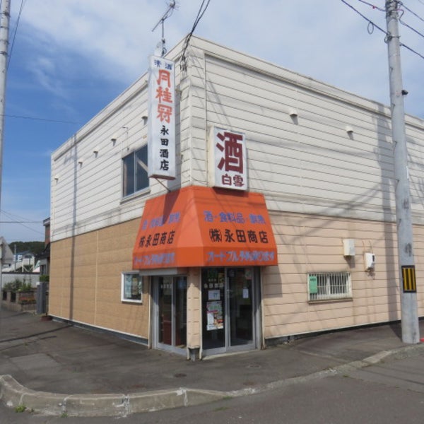 永田商店 Grocery Store 永田商店 Grocery Store