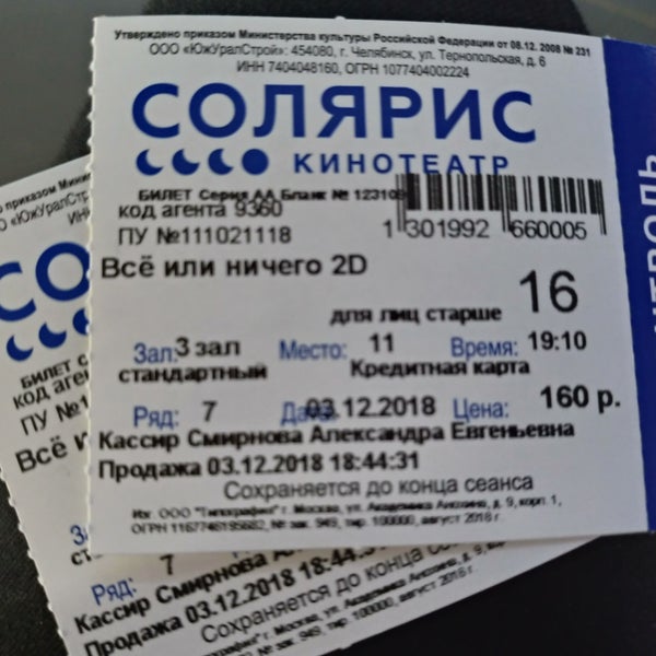 Расписание сеансов солярис саларьево. Кинотеатр Солярис Златоуст афиша. Солярис кинотеатр. Кинотеатр Hyundai. Кинотеатр Киномакс Солярис.