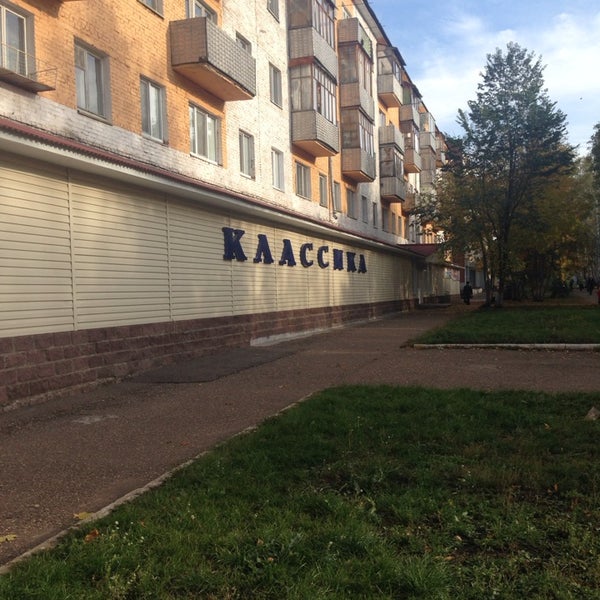 Магазин Классика В Новосибирске