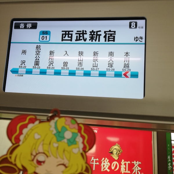 Photo taken at Hon-Kawagoe Station (SS29) by tamaki_bearbell on 8/5/2023