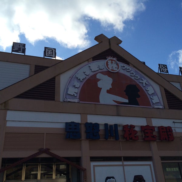 Photos At 鬼怒川秘宝殿 Now Closed Theme Park In 日光市