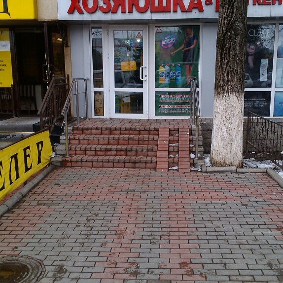 Магазин и хозяюшка бытовой химии. Хозяюшка йошкар ола. Магазин и хозяюшка бытовой химии. Хозяюшка йошкар ола. Хозяюшка армавир.