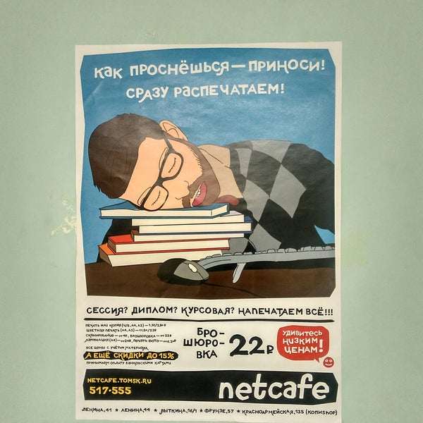Проспект фрунзе 124 томск. Пр ленина 2 томск. Неткафе томск лыткина. Netcafe томск. Netcafe, томск, проспект фрунзе.