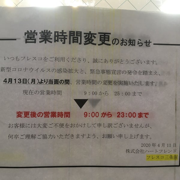 フレスコ 三条店 2 Tips