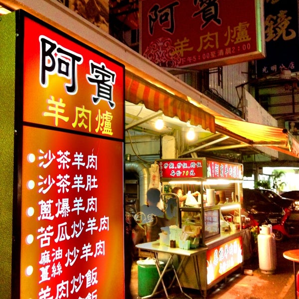 阿賓羊肉爐 Restaurant Asiatique A 台東市 阿賓羊肉爐 Restaurant Asiatique A 台東市