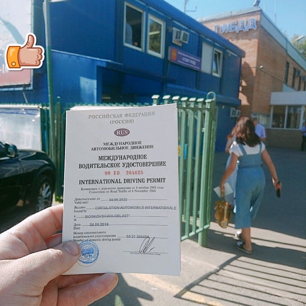 График работы гибдд химки лавочкина Photos at ГИБДД Химки Police Station