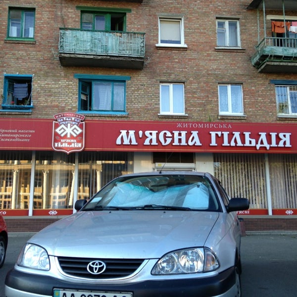 м ясна дома