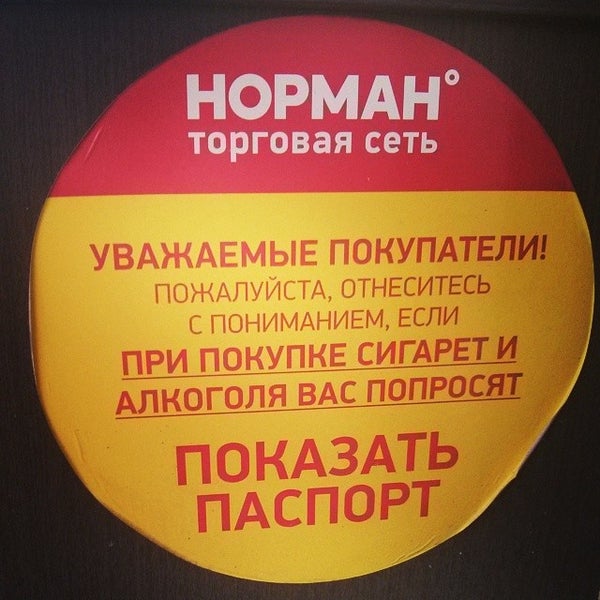 Магазин Норман В Спб Каталог Товаров Цены