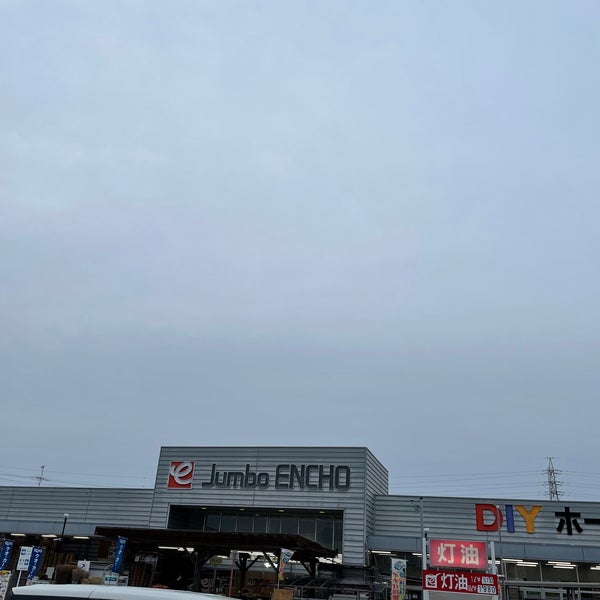 Fotos En ジャンボエンチョー 岡崎店 Tienda De Muebles Articulos Para El Hogar En 岡崎市