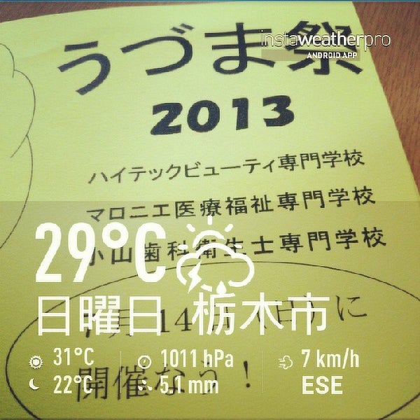 マロニエ医療福祉専門学校 Escuela Vocacional En 栃木市