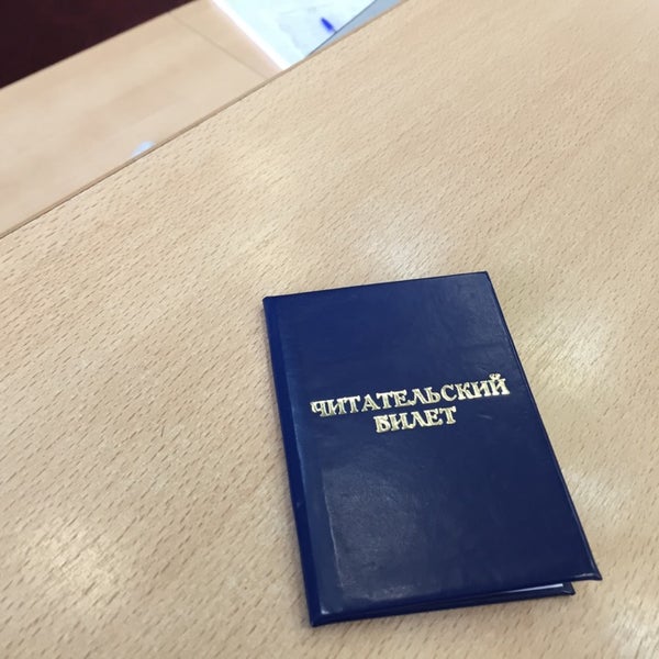 Мгимо библиотека