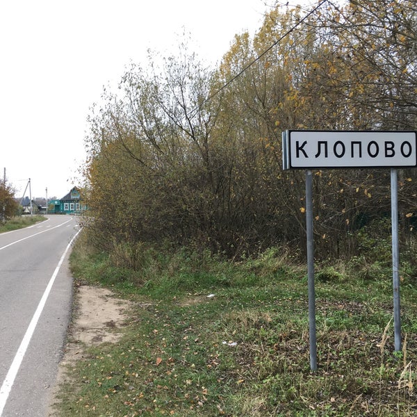 Московская область клопово. Посёлок клопово звенигород обл. Клопово звенигород. Клопово. Клопово 21.