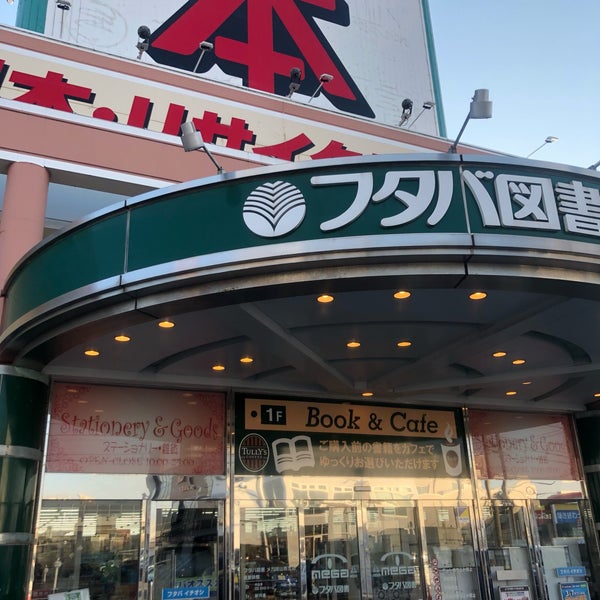 Fotos Em フタバ図書 Mega岡山青江店 Agora Fechado 4 Dicas