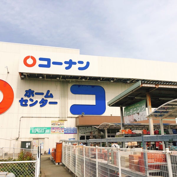 ホームセンターコーナン 港北ニュータウン店 都筑区 横浜市 神奈川県 Da Fotograflar