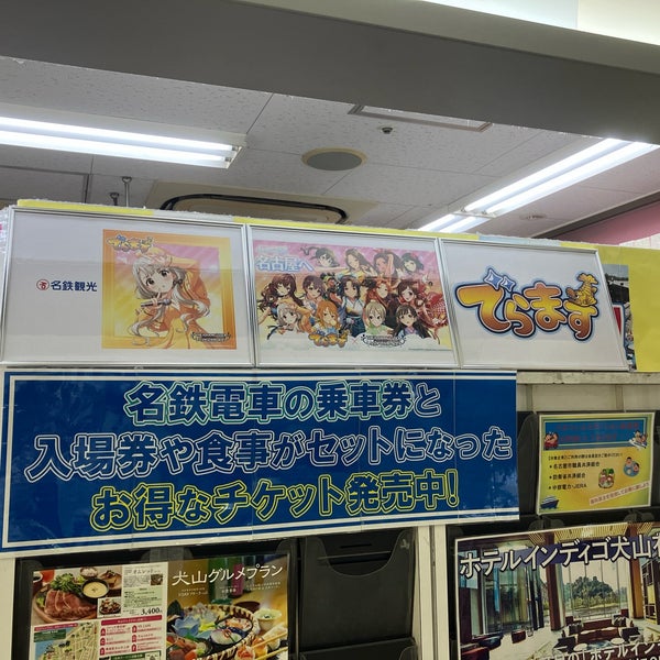 Photos At 名鉄観光 名駅地下支店 笹島町 0 Tips